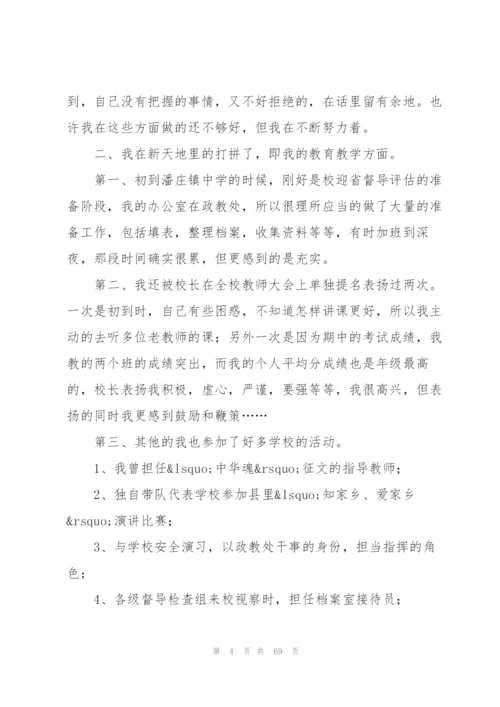 师范生顶岗实习总结集锦15篇.docx