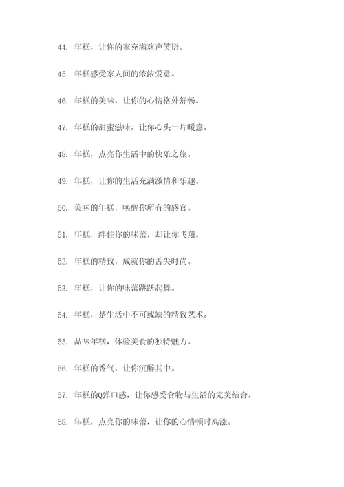 年糕品牌广告语大全