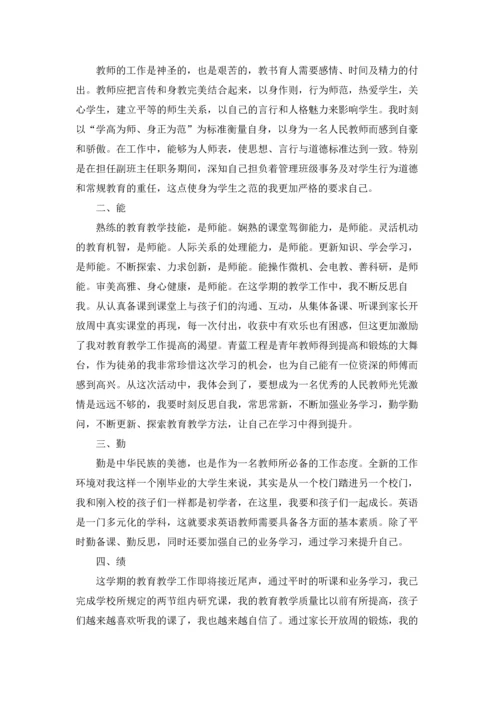 英语教师年度述职报告(精选10篇).docx