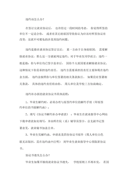 就业协议书解约范文推荐4篇