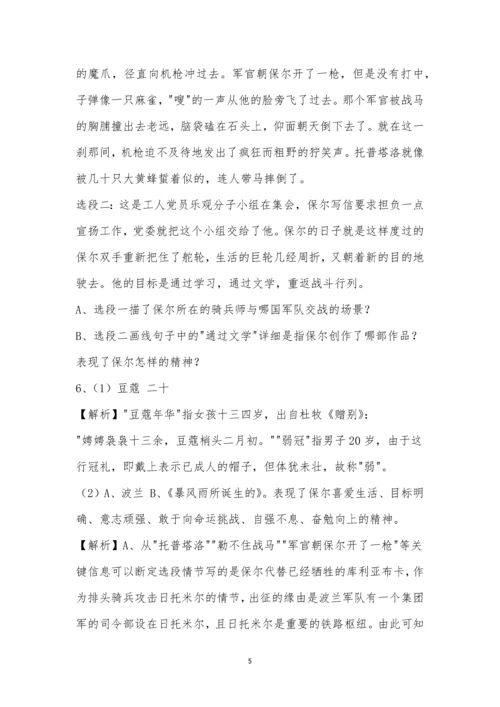 山东省济南市2021年中考语文试题及参考答案.docx