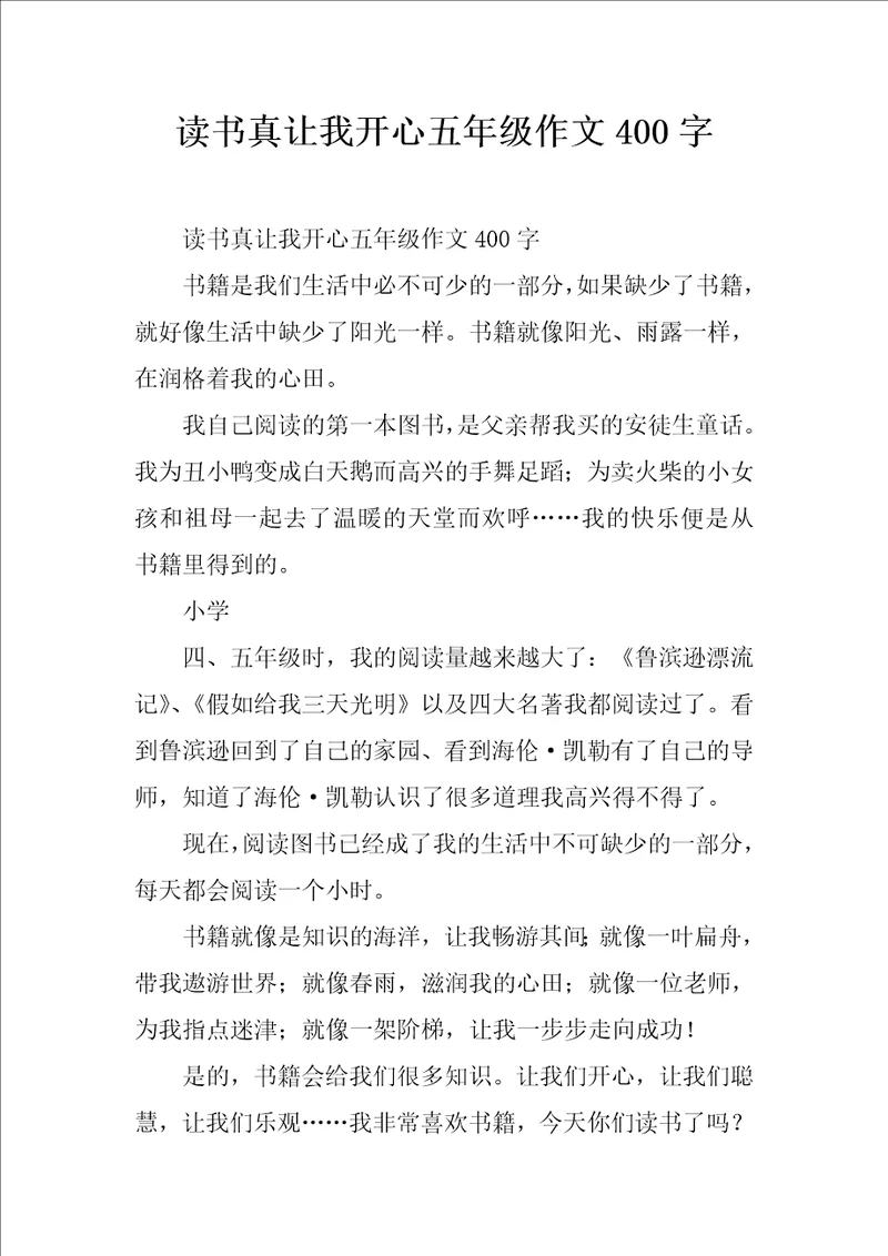 读书真让我开心五年级作文400字