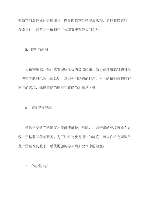 怎么种植小妙招