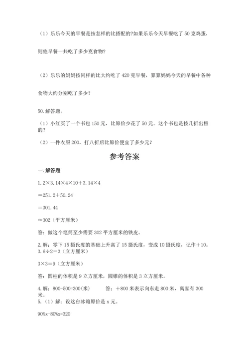 六年级小升初数学解决问题50道附答案（能力提升）.docx