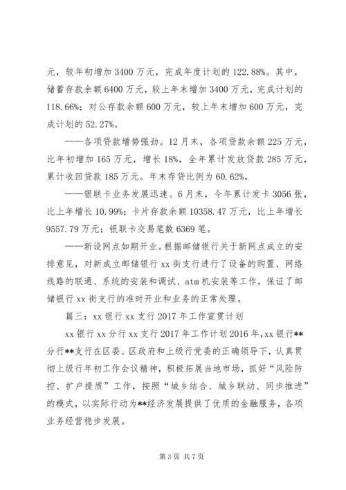 篇一：银行XX年度经营工作总结报告及XX年工作计划目标.docx