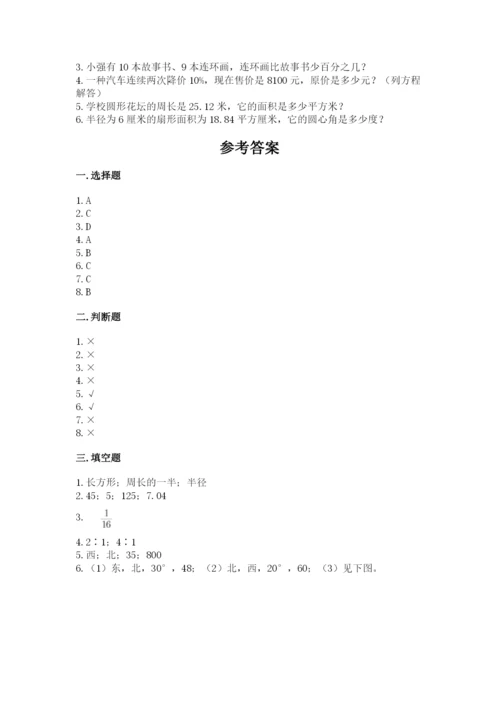 2022人教版六年级上册数学期末考试卷附参考答案（预热题）.docx