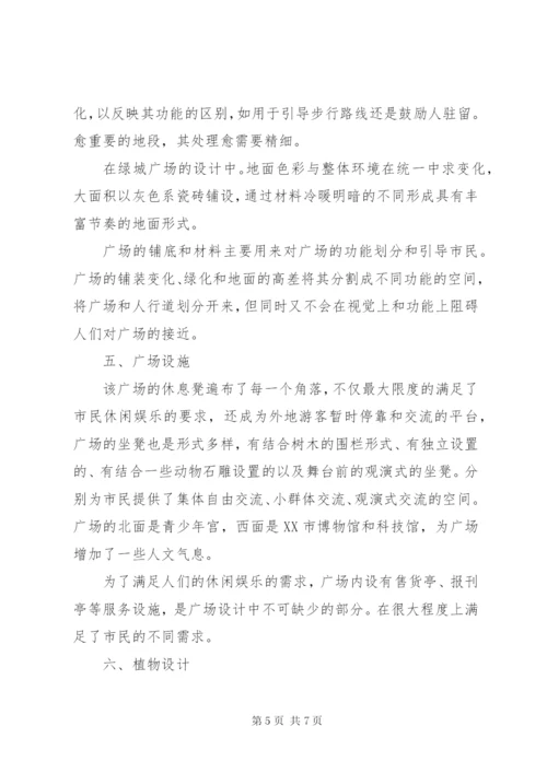 南京德基广场调研报告.docx