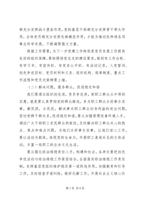 创先争优活动集中点评的讲话稿.docx