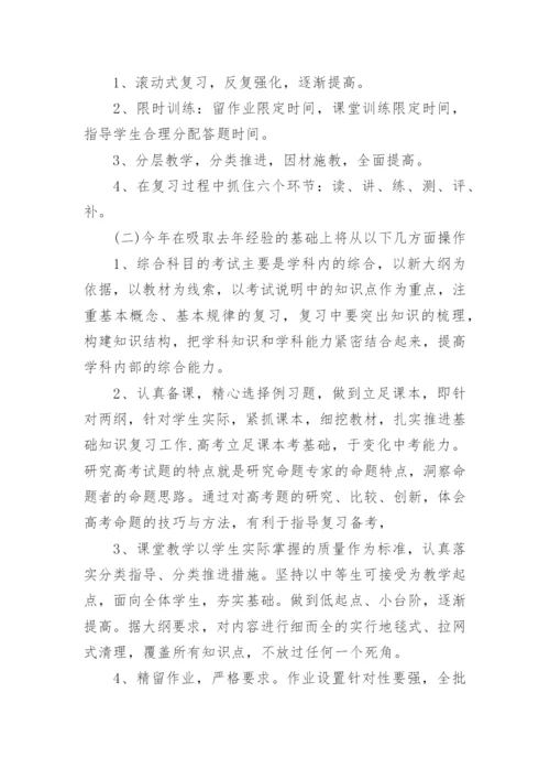 高考物理复习计划_1.docx