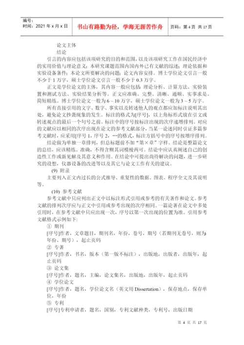 撰写学位论文有关规定.docx