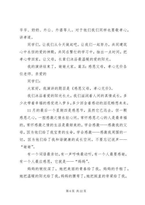 孝在我心中演讲稿 (2).docx