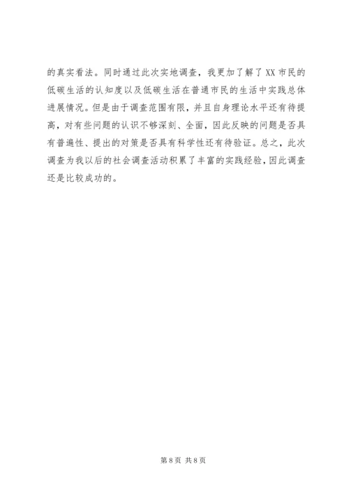 关于“XX省XX市市民对于雾霾及其治理方式认知度”的调查研究 (2).docx