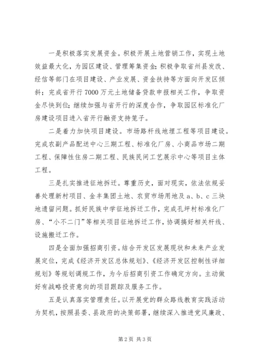 经济开发区XX年工作计划.docx