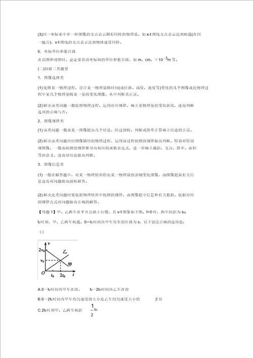 新高考物理母题题源系列：专题01运动图象解析版