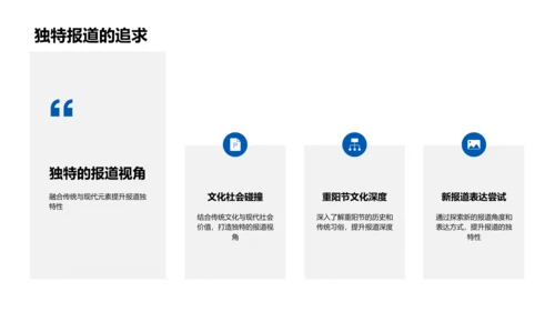 重阳节媒体报道研究PPT模板