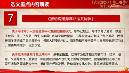 《谈治国理政》第三卷第十七专题解读PPT模板