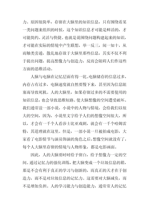 记忆培训班并非适合每一个人