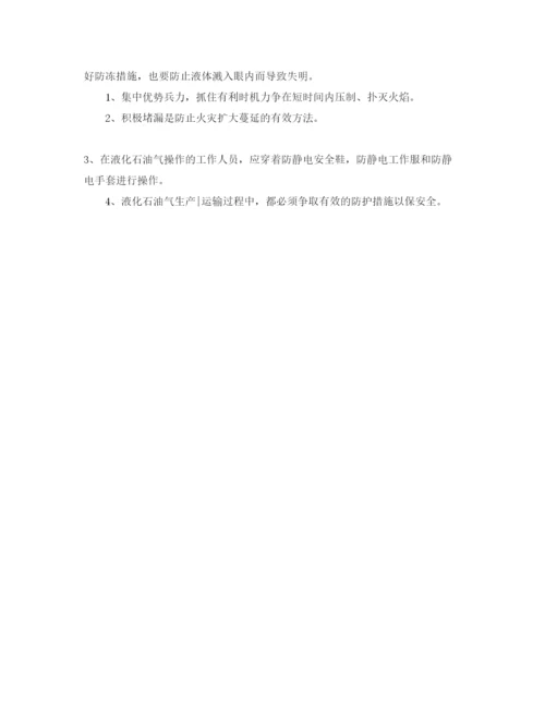 【精编】《安全管理论文》之对中小液化石油气站储罐火灾的几点看法.docx