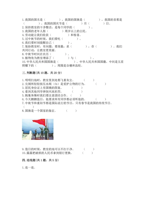 二年级上册道德与法治 期中测试卷及参考答案（培优a卷）.docx