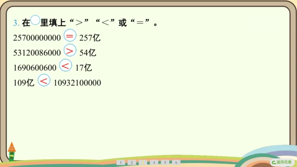人教版数学四年级上册1.9 亿以上数的改写和近似数课件(共22张PPT)