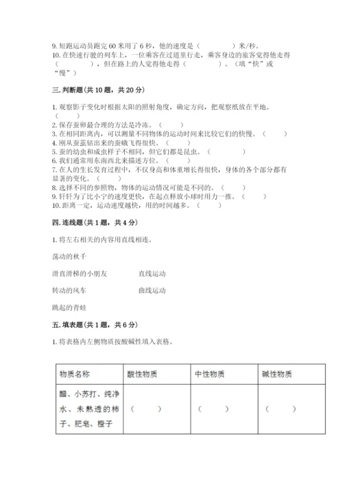 教科版科学三年级下册期末测试卷带答案（培优b卷）.docx