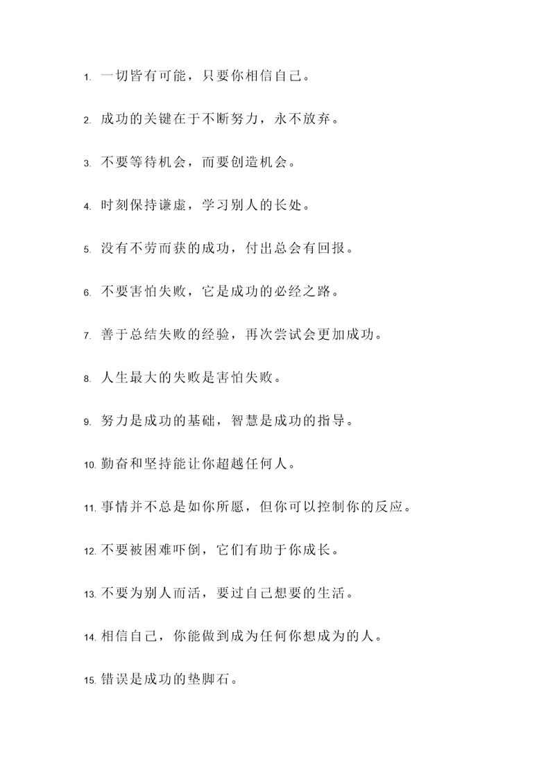经典简短的超越名言警句