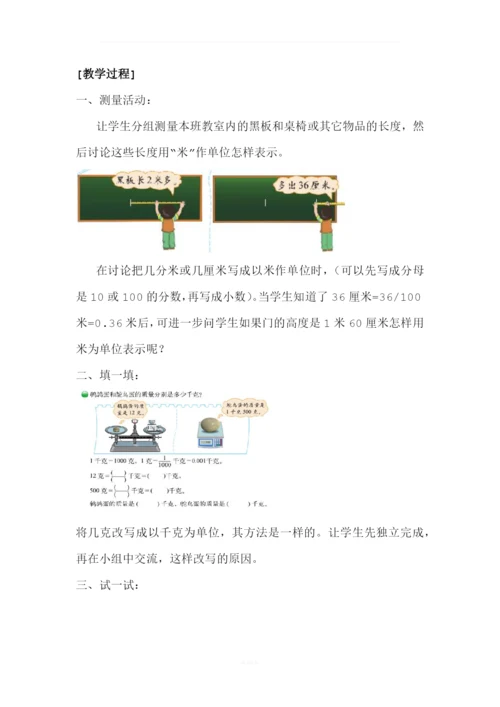 新北师大版-四年级数学-下册-教案.docx