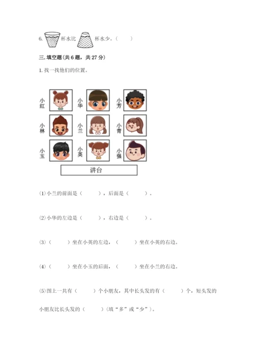 一年级上册数学期中测试卷含完整答案（夺冠系列）.docx