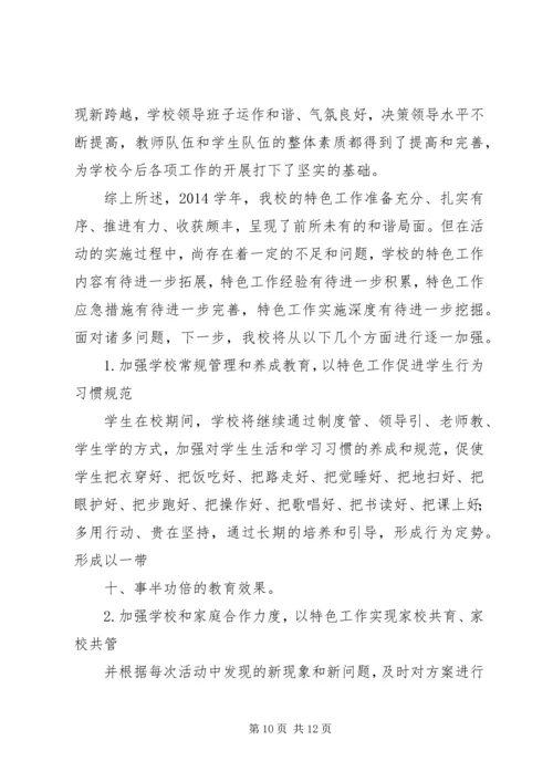 学校特色工作汇报 (2).docx