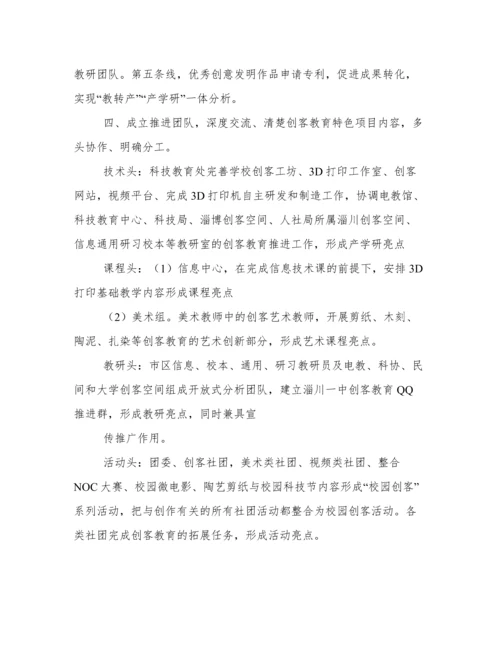 我身边的创客论文.docx