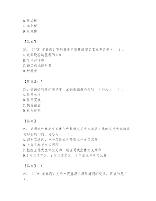 2024年一级造价师之建设工程技术与计量（交通）题库（典型题）.docx