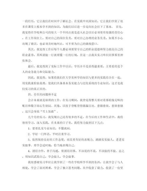 精编之会计实习生自我总结范文3.docx