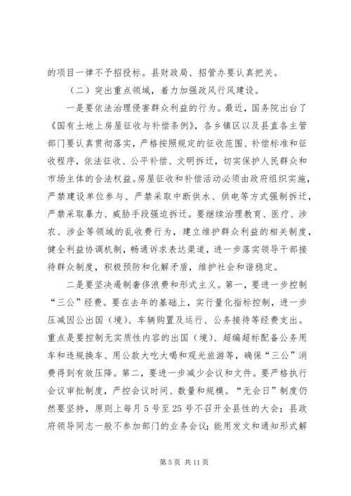 副县长在廉政暨审计会讲话.docx