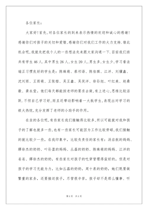 2022二年级家长会语文教师发言稿,小学二年级家长会语文教师发言稿.docx