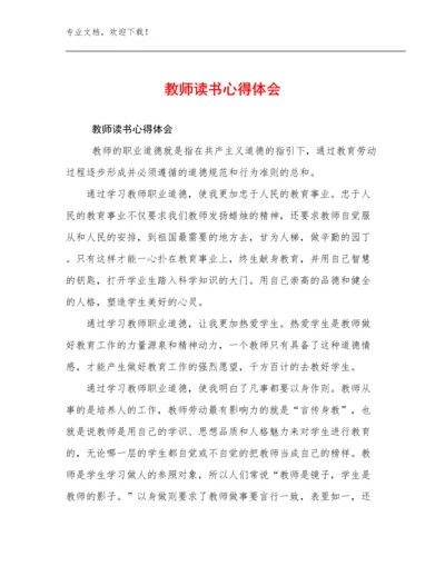 2023教师读书心得体会优选例文28篇文档汇编.docx