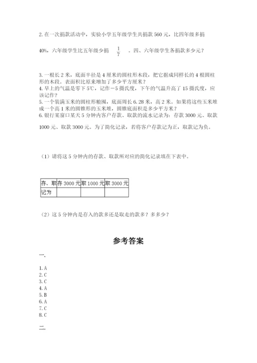 冀教版小升初数学模拟试题及参考答案1套.docx