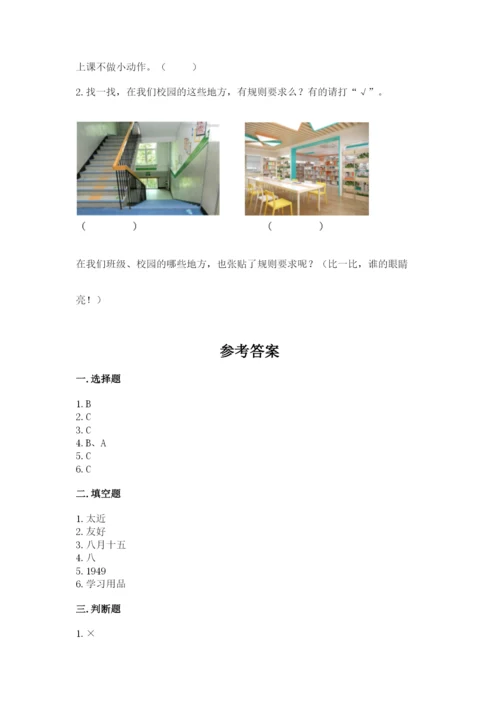 部编版小学二年级上册道德与法治期中测试卷附完整答案（全优）.docx