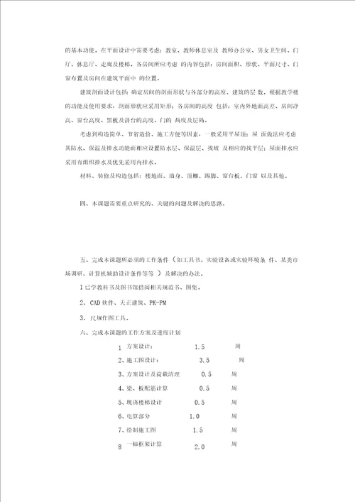 综合教学楼毕业设计开题报告