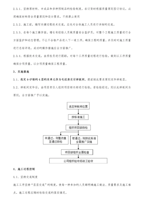 毛坯房交房标准策划专项方案.docx