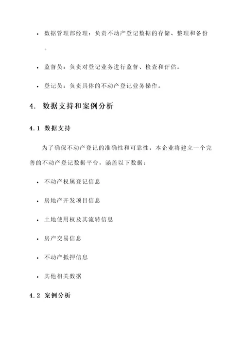 不动产登记企业工作方案