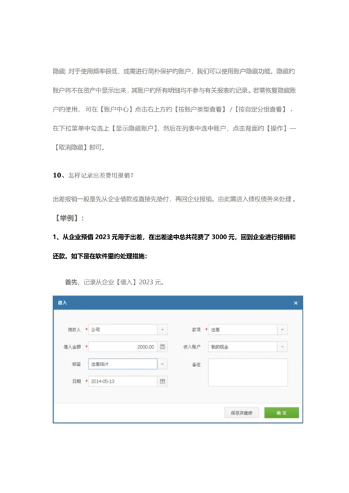 财智理财软件使用手册.docx