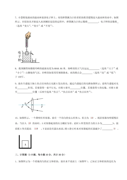 第四次月考滚动检测卷-乌龙木齐第四中学物理八年级下册期末考试同步训练试题（含详解）.docx