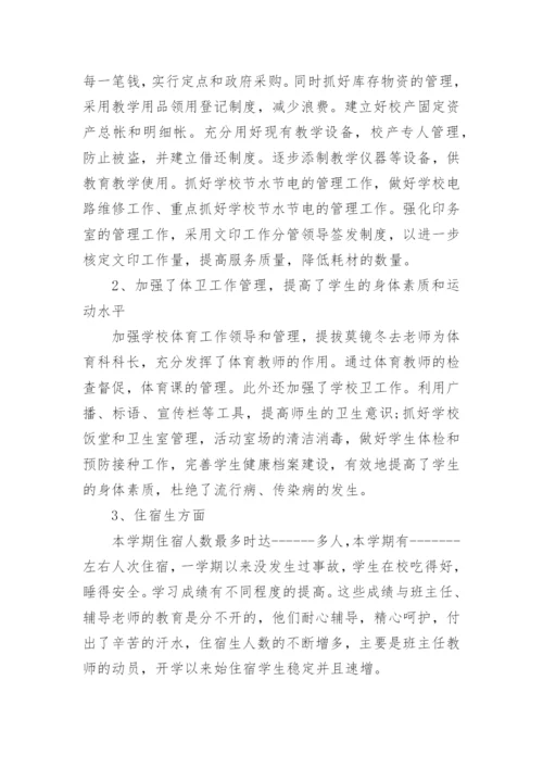 后勤副校长工作总结.docx