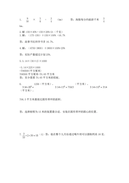 小学六年级上册数学期末测试卷及参考答案【预热题】.docx