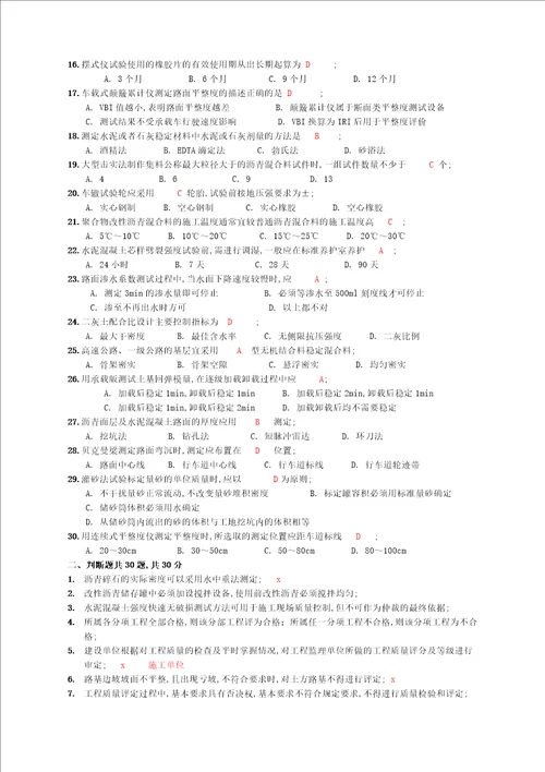 公路工程试验检测工程师试题公路B卷