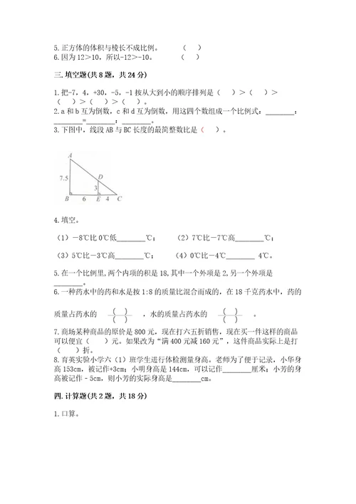 罗甸县六年级下册数学期末测试卷考试直接用