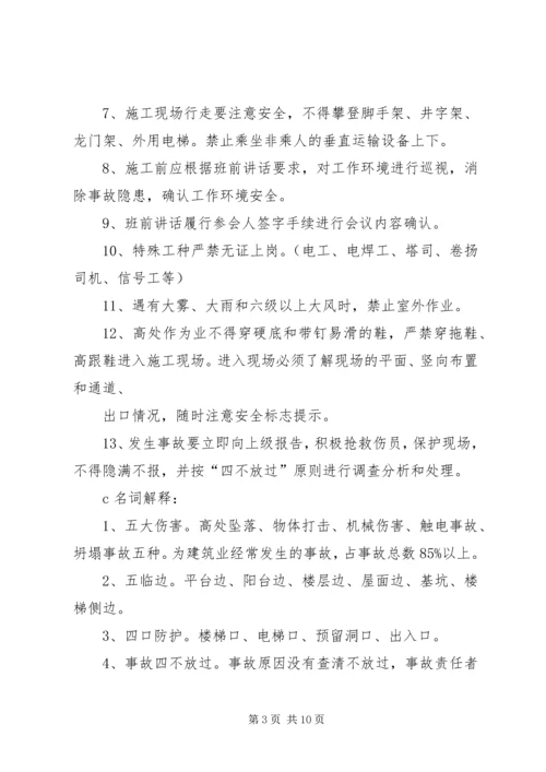 农民工安全培训讲稿.docx