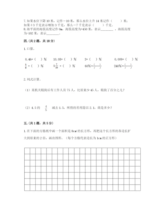 小学六年级数学期末自测题附参考答案（夺分金卷）.docx