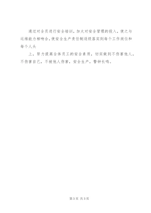 全员安全教育培训工作总结 (5).docx