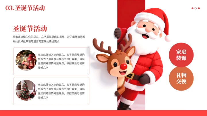 简约卡通圣诞节节日宣传模板